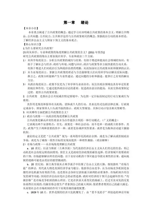 公共政策导论
