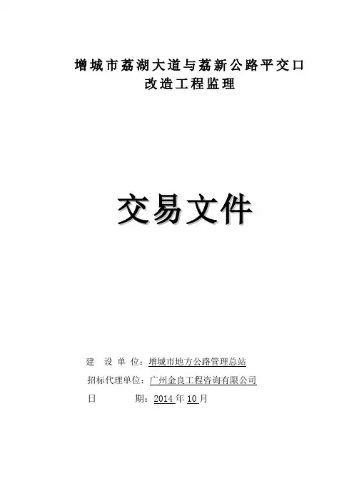 增城市荔湖大道与荔新公路平交口改造工程监理