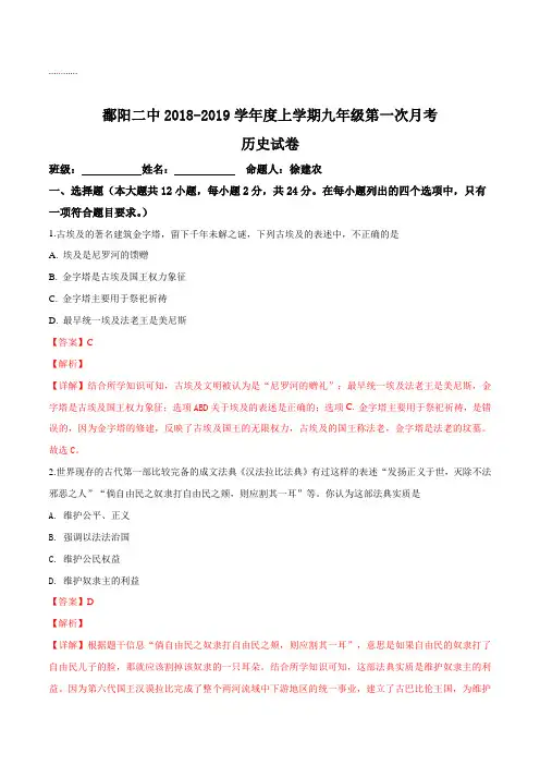 江西省鄱阳县第二中学2019届九年级上学期第一次月考历史试题(解析版)