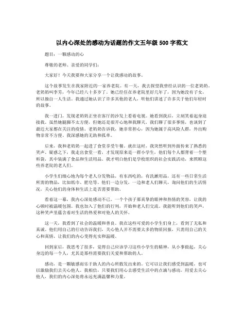 以内心深处的感动为话题的作文五年级500字范文
