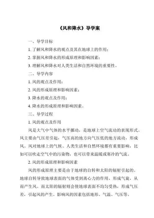 《风和降水导学案-2023-2024学年科学浙教版2013》