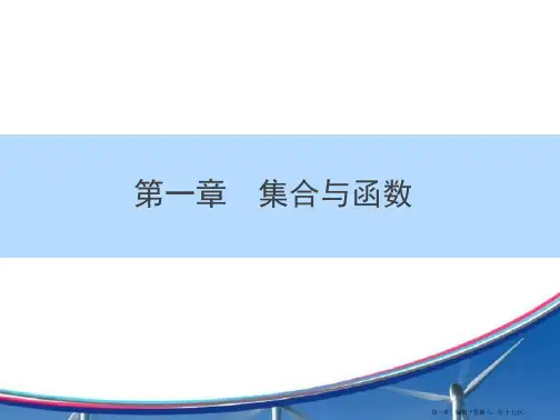 2016高考人教数学文科一轮总复习点拨课件：1-3函数的定义域和值域
