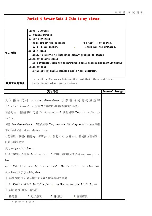 【人教版】2020七年级英语上册 Units 1-4 Period 4 Review Unit 3复习教案 (新版)人教新目标版
