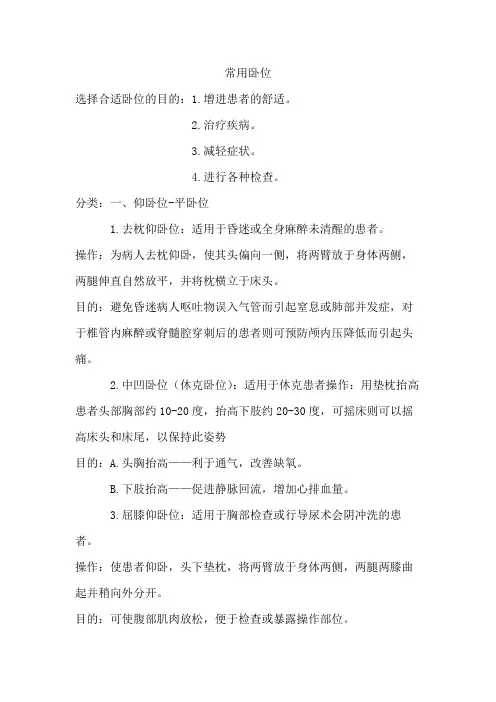 外科常用卧位
