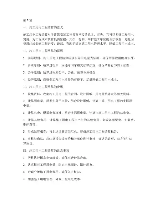施工用电工程结算(3篇)