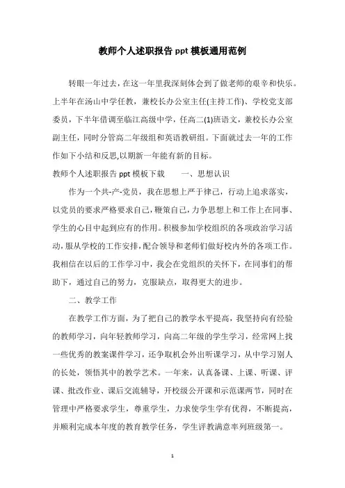 教师个人述职报告ppt模板通用范例