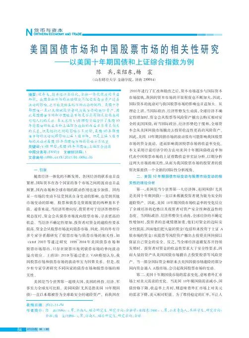 美国国债市场和中国股票市场的相关性研究以美国十年期国债和上证综合指数为例