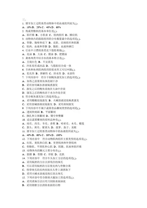 中式烹调师3高级理论