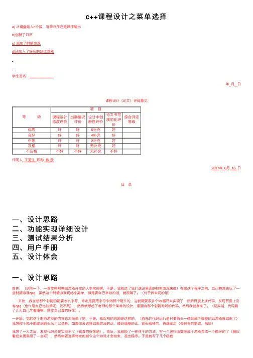 c++课程设计之菜单选择