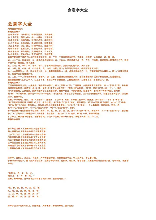 会意字大全——精选推荐