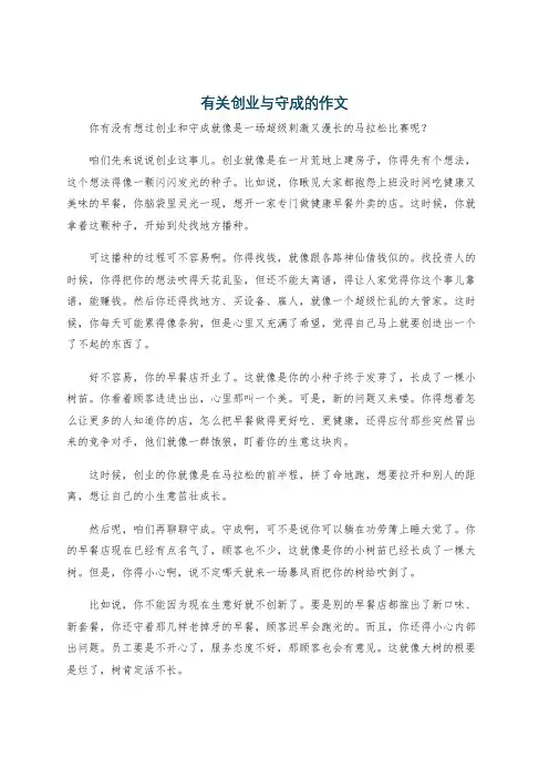 有关创业与守成的作文