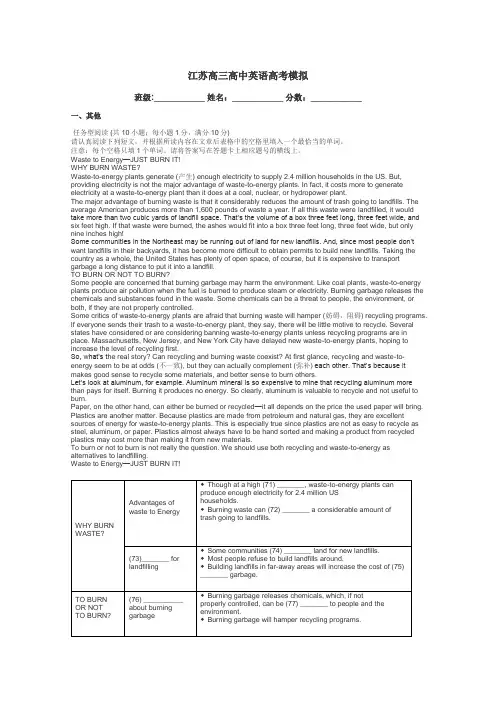 江苏高三高中英语高考模拟带答案解析
