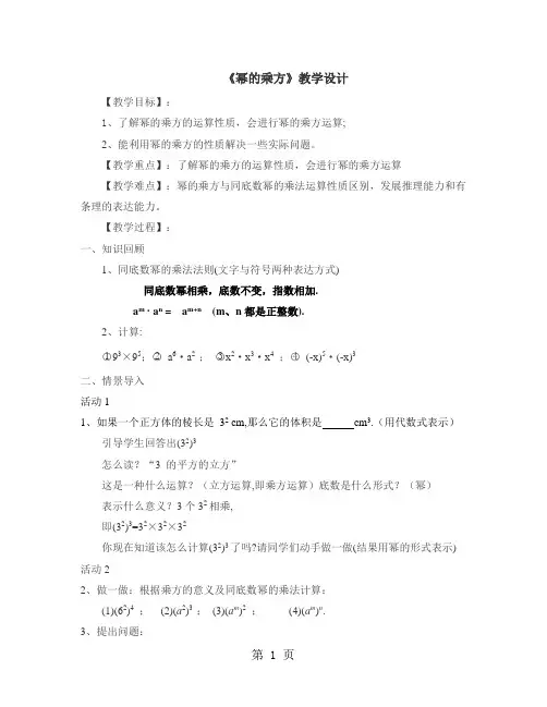 人教版八年级上册数学 14.1.2 幂的乘方 教案-精选教学文档