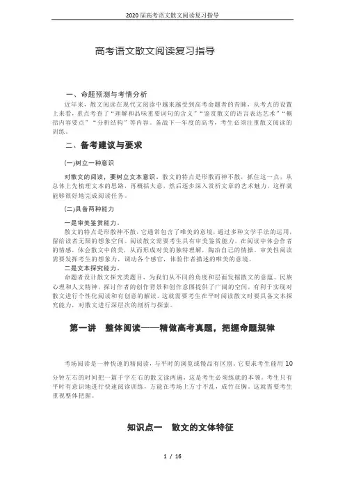 2020届高考语文散文阅读复习指导 2