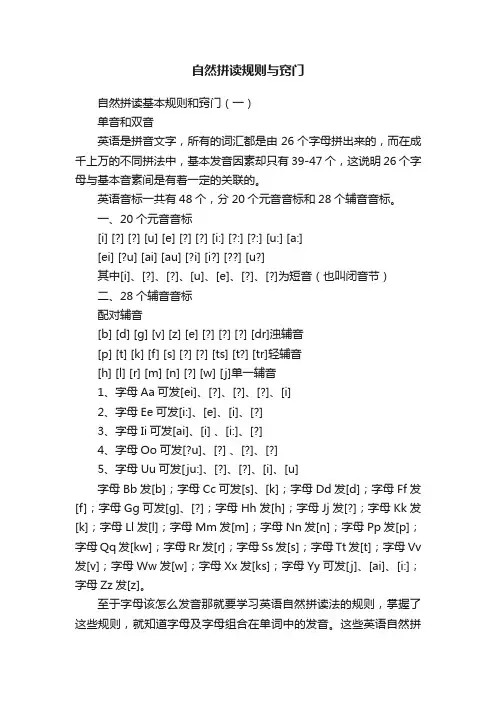 自然拼读规则与窍门