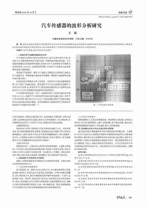 汽车传感器的波形分析研究