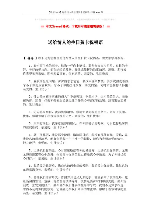 【最新2018】送给情人的生日贺卡祝福语-推荐word版 (3页)