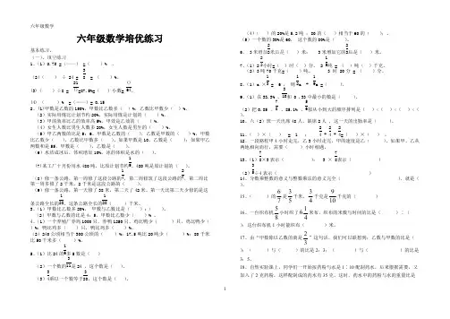 (完整版)人教版六年级上册数学总复习练习题大全,推荐文档