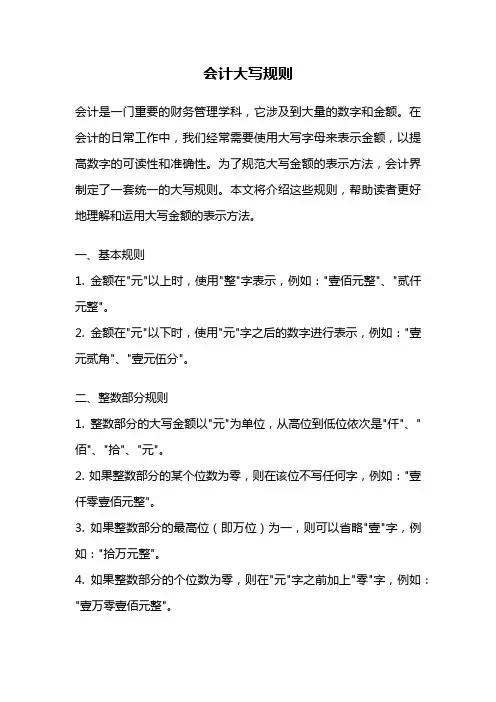 会计大写规则