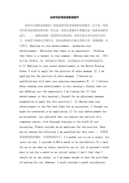 如何写好英语求职信细节