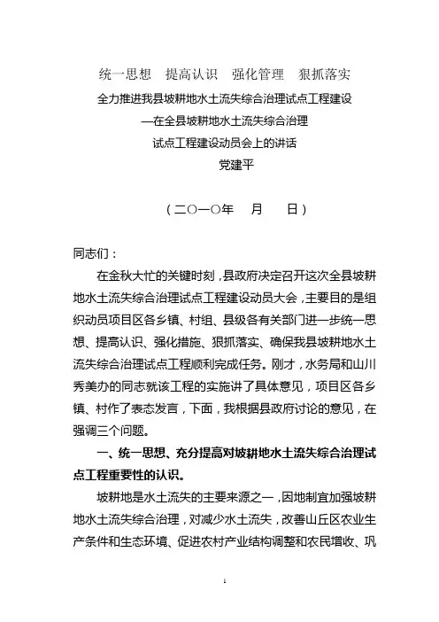 统一思想  提高认识   强化管理  狠抓落实