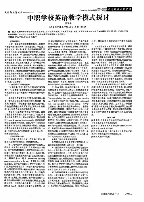 中职学校英语教学模式探讨