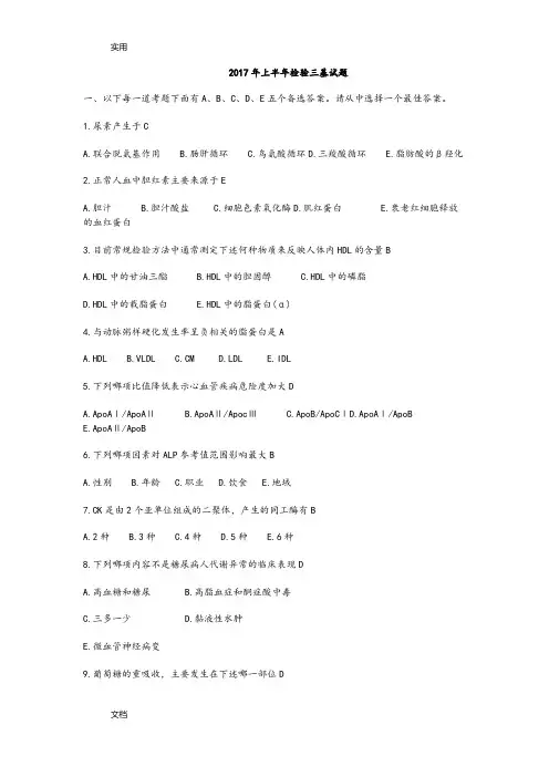 2017年上半年检验三基精彩试题及问题详解