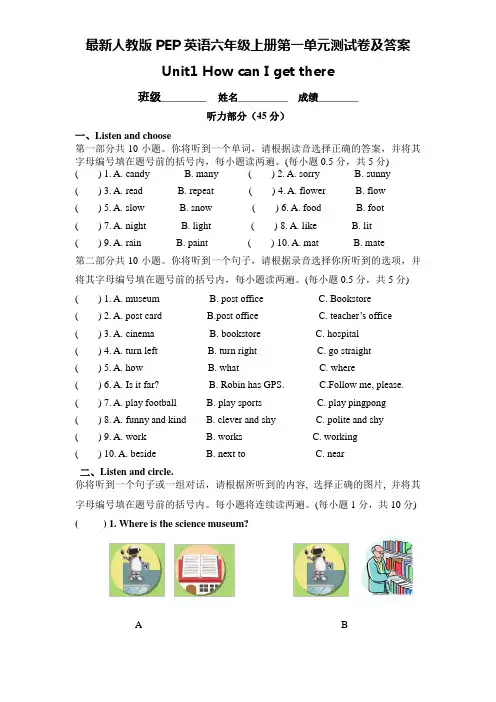 最新人教版PEP英语六年级上册第一单元测试卷及答案