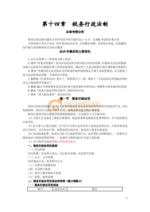 CPA-15年东奥税法第14章讲义_j
