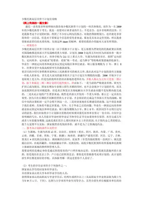 “少数民族高层次骨干人才计划”全攻略