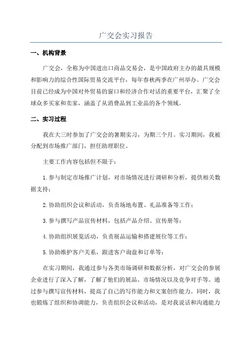 广交会实习报告 2