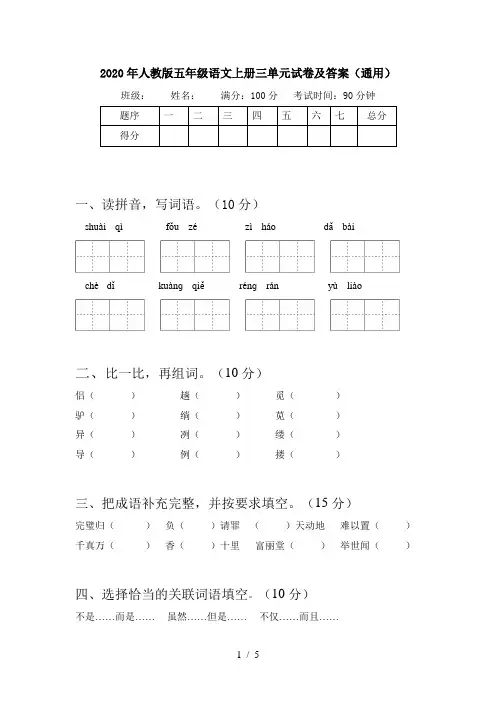 2020年人教版五年级语文上册三单元试卷及答案(通用)