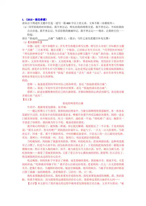 2018各地中考半命题作文汇编导写及范文