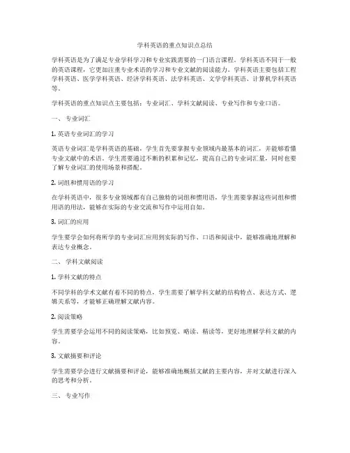 学科英语的重点知识点总结