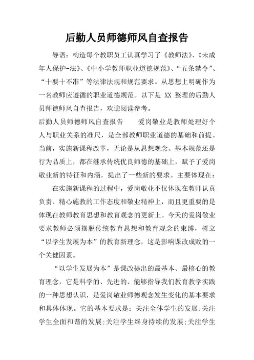 后勤人员师德师风自查报告