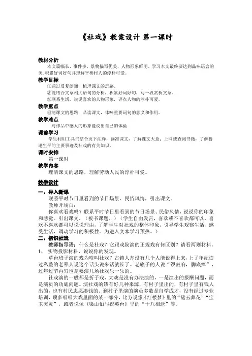 社戏教学设计