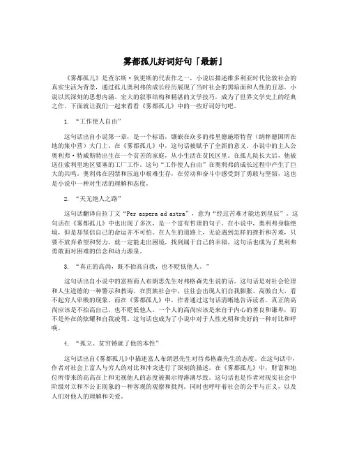 雾都孤儿好词好句「最新」