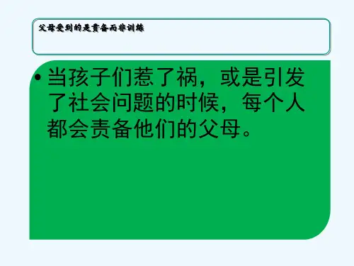 教师如何与家长进行有效沟通 PPT