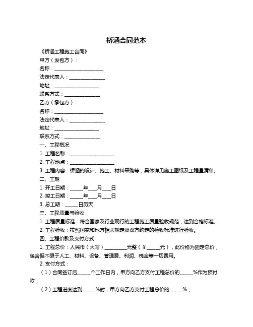 桥涵合同范本
