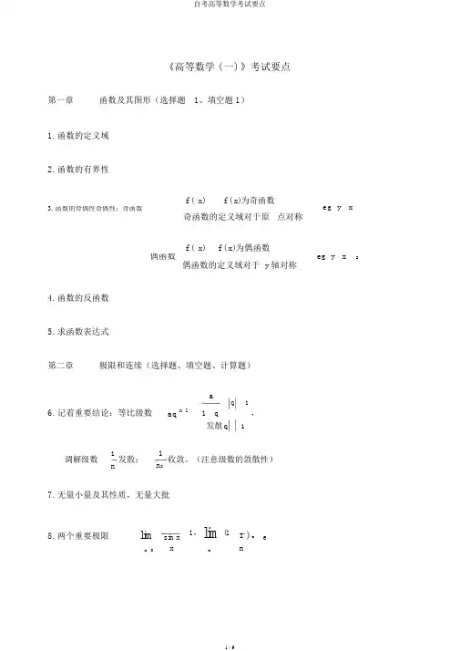 自考高等数学考试重点
