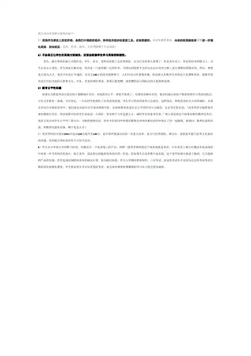 我方反对英语降分的理由如下