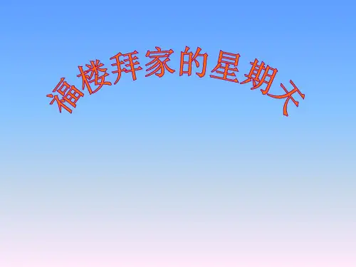 七年级语文下册《福楼拜家的星期天》新课标人教版