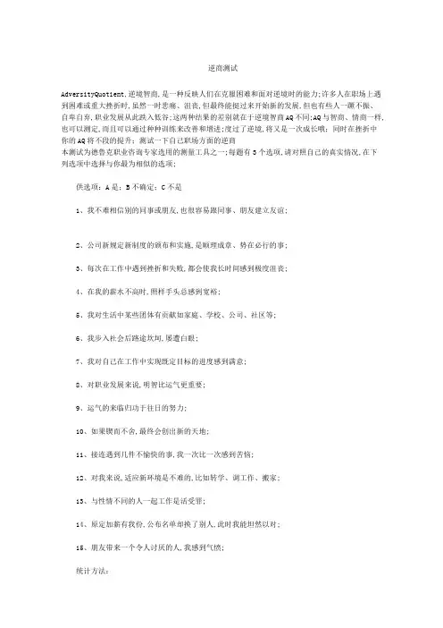 逆商测试试题
