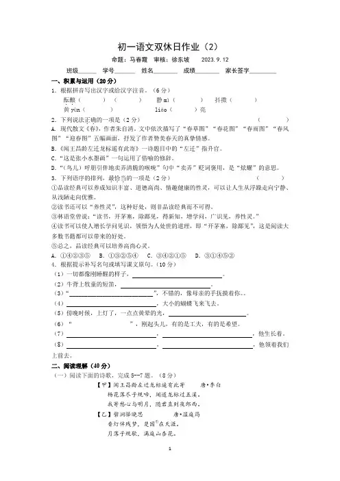 双休日作业(2)++2023-2024学年统编版语文七年级上册