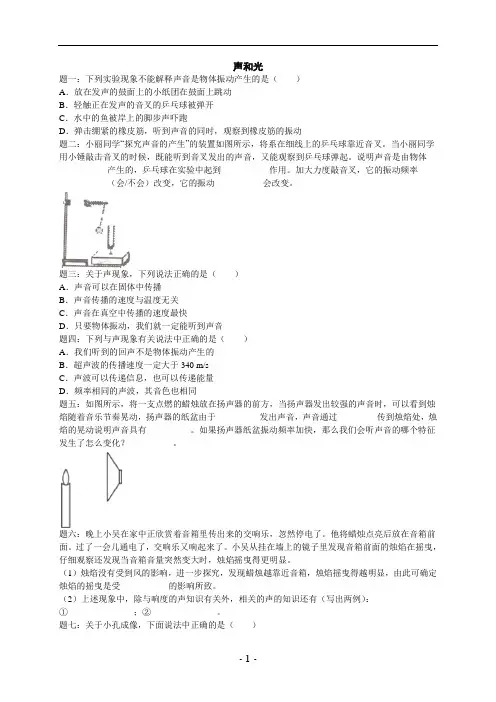 人教版中考物理典型题型专项练习(有答案)：声和光