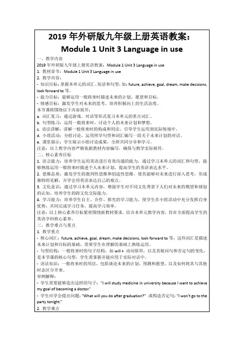 2019年外研版九年级上册英语教案：Module1Unit3Languageinuse