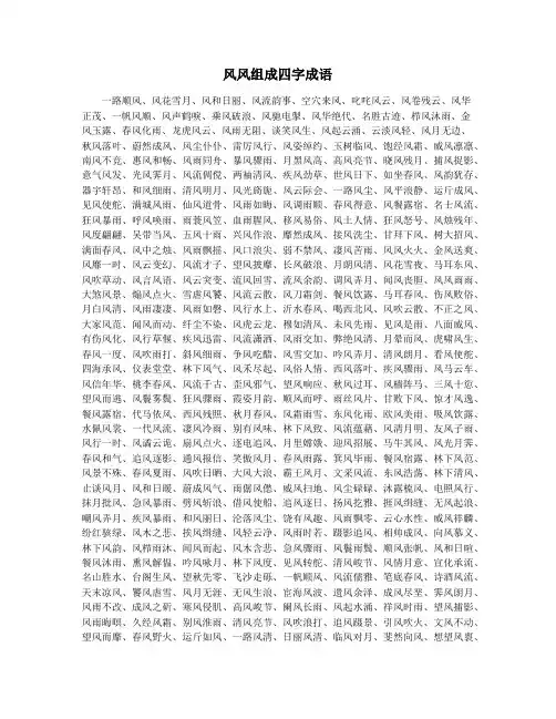 风风组成四字成语