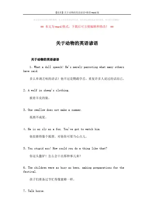 【优质】关于动物的英语谚语-推荐word版 (3页)