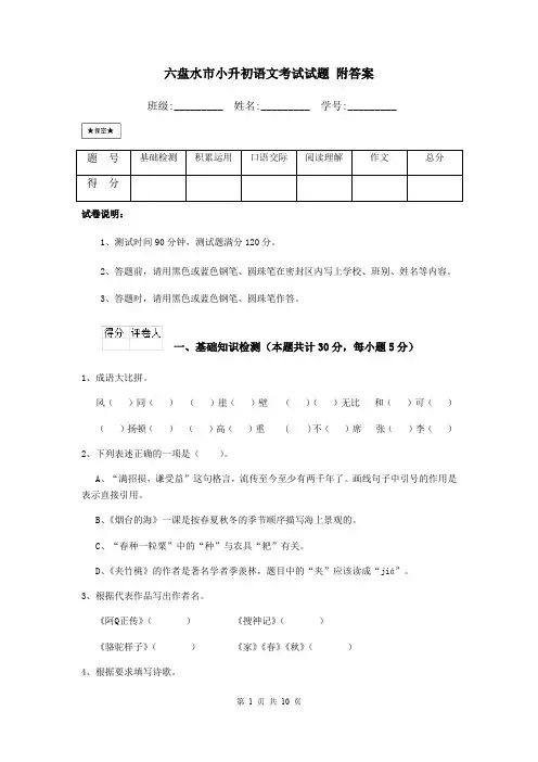 六盘水市小升初语文考试试题 附答案