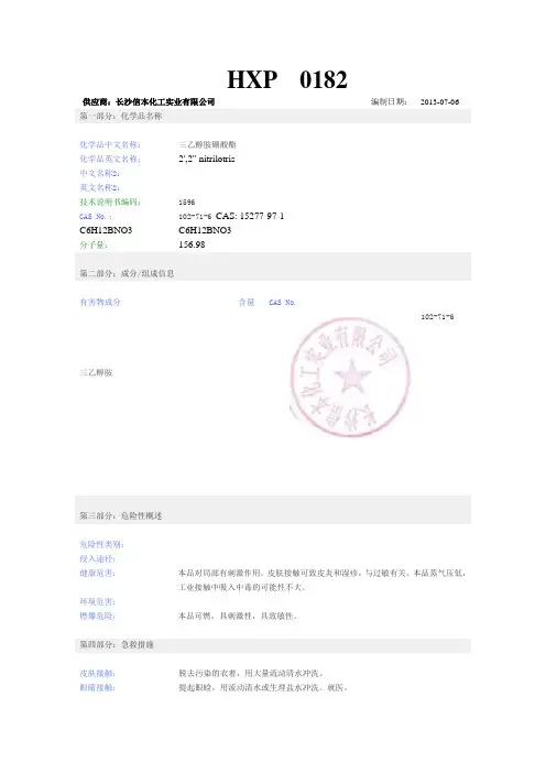 三乙醇胺硼酸酯